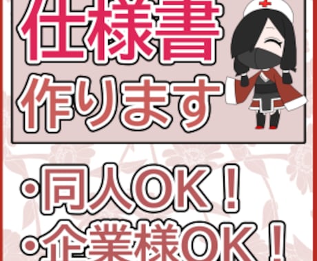 同人も法人もOK！仕様書作成します 有名ゲーム会社での経験を元にあなたの『創りたい』をサポート！ イメージ1
