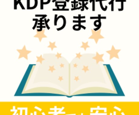 Amazon【KDP登録代行】承ります 電子書籍出版のためのKDP登録お任せください イメージ1