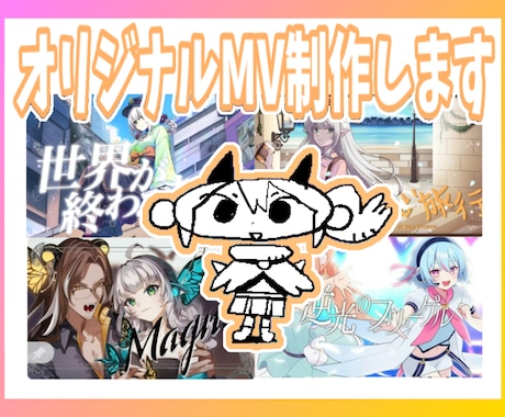 あなただけのオリジナルMVを制作いたします 「リスナーの心を掴む映像」を目指して制作いたします。 イメージ1