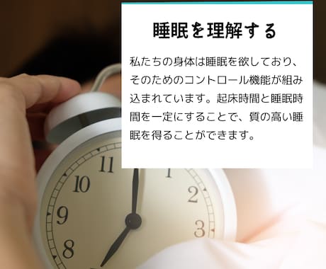 睡眠にお困りの方の力になります あなたの睡眠を私が全力サポートします イメージ2