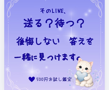 送る？待つ？もう後悔したくないあなたへ届けます 24H以内返信。LINEで悩む時間を安心する時間へ。 イメージ1