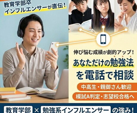 あなた専用の逆転合格ロードマップを電話で作成します 総フォロワー9万の勉強系インフルエンサーが直接アドバイス！ イメージ1