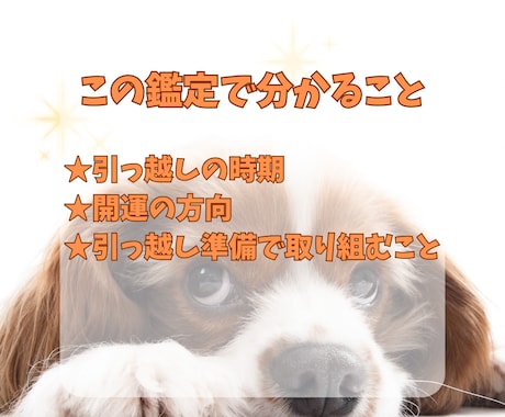 未来を切り拓く引っ越しを鑑定いたします 人生の転機/引っ越す時期/開運の方角/家庭運 イメージ2