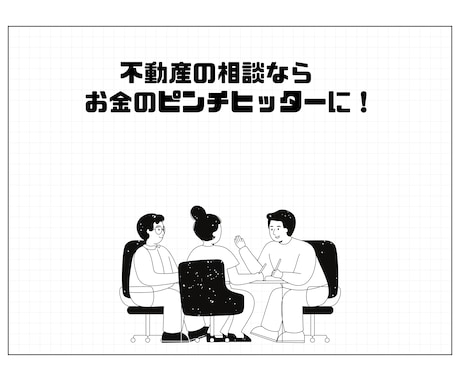 不動産売買のお悩み一括相談にのります 買う？売る？賃貸、相続等お悩み解決のお手伝いをします！ イメージ2