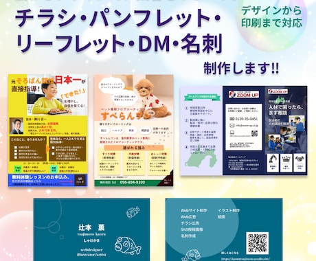 伝わるチラシ・パンフレット・名刺を制作します イメージ1
