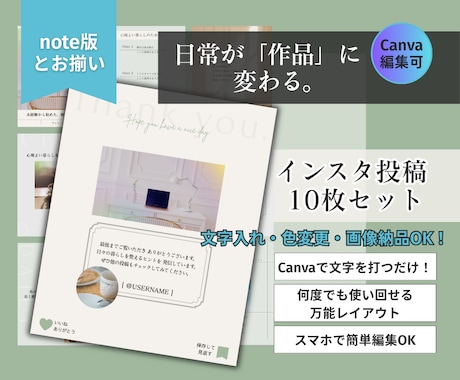 インスタバナー10枚、文字入れ色変更相談のります 世界観が整う。Canvaテンプレート10枚。画像納品も可。 イメージ1