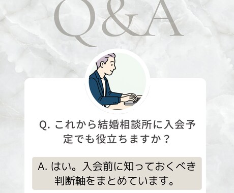 婚活カウンセラーゆーさくが結婚相談所の攻略教えます 結婚相談所選びから結婚相談所を効率良く活用するノウハウ イメージ2