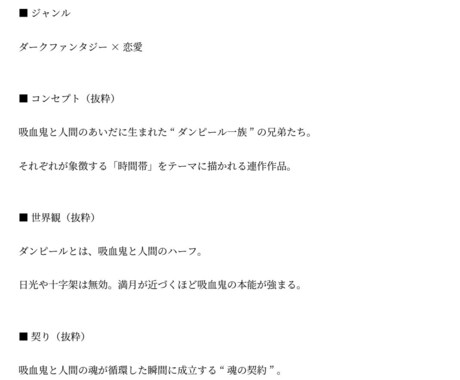 恋愛シナリオ・世界観設定を制作します 感情描写と独自世界観に強みがあります イメージ2