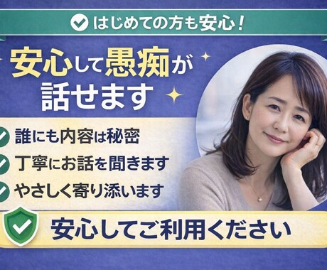 仕事がつらい…その愚痴、否定せずに聞きます 上司・同僚・仕事のストレス、遠慮なく吐き出してください イメージ2