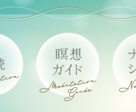 瞑想のガイドやアファメーション音声をお届けします 倍音voiceでマインドフルネスや自己暗示をお手伝いします♪ イメージ1