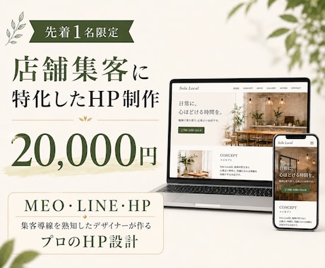 来店・予約につながる店舗HPを制作します