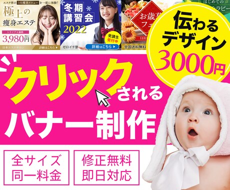 先着5名様特別価格！クリックされるバナー制作します 「魅力が伝わる」「クリックされる」デザインを制作 イメージ1