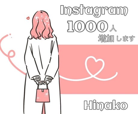 Instagramフォロワー1000人増加します 1000人増加なんと！2000円〜！ イメージ1