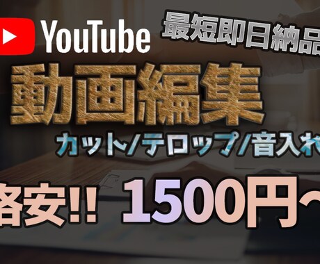 動画編集承ります！(YouTube用など)ます 最短翌日納品！即レス、納期確実でお値段以上をお約束します！ イメージ1