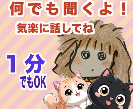 ささいなことでもお聞きします ちょっとモヤることでも話してスッキリしませんか イメージ1
