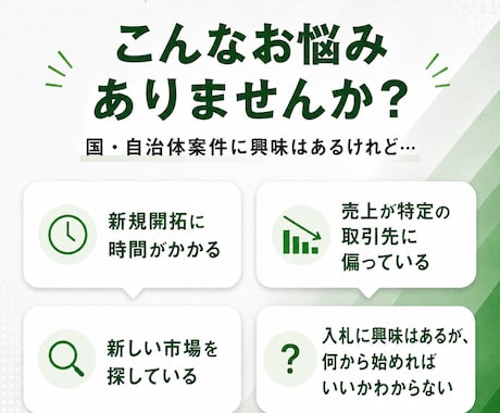 国・自治体を新しい取引先にする方法を教えます 小さな会社のBtoG・行政入札の基本とはじめ方を60分で解説 イメージ2