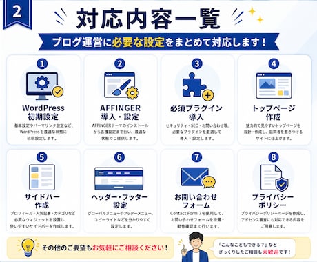 AFFINGERでWEBサイトを制作します WordPressでホームページ作成！制作のサポートします イメージ2