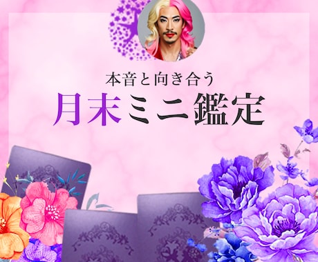 本音に向き合う☆月末ミニ鑑定します 今月に置いていくこと・来月に連れていくこと☆ イメージ1