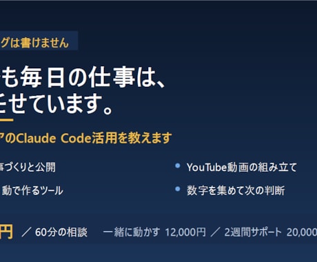 非エンジニアのClaudeCode活用を教えます プログラミングなんてしらん！でも毎日AI使う人が話します イメージ1