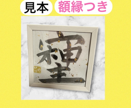 あなたの好きな文字（ラミネート付き）書きます 1文字から4文字まで好きな文字書きます イメージ2