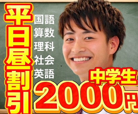 平日割！6:00-16:00！中学生！家庭教師ます 不登校・時差・朝活・ホームスクール・通信学校・高校受験 イメージ1