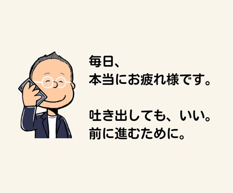 上場企業管理職10部署超え。ご相談お聞きいたします 仕事や職場のいろんな場面のお悩みやご相談、お聞きします イメージ2