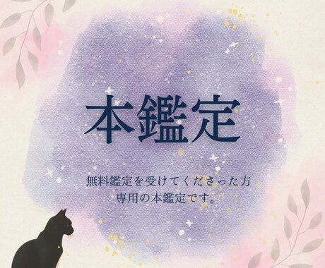 本鑑定｜あなたの恋愛を霊視します 恋の現在地と選択肢を整理し、今とるべき一手をお伝えします。 イメージ1