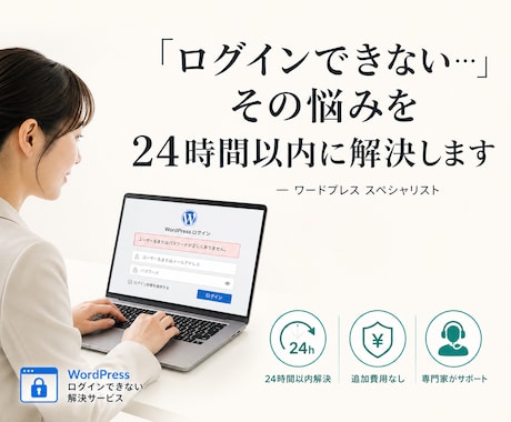 WordPressのログイン問題を解決します イメージ1