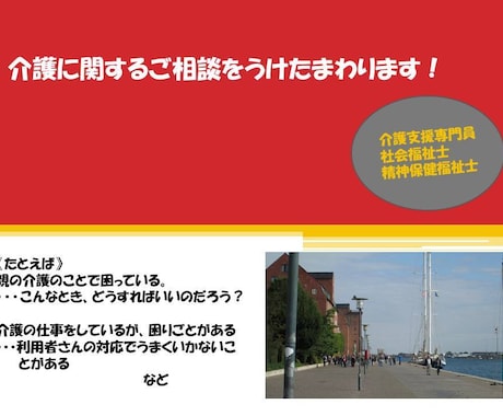 介護に関するご相談に応じます 介護業界20年以上の専門家です！ イメージ1