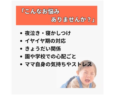 子育ての不安やイライラを安心相談できます 小さな悩みも大歓迎！ママに寄り添う子育て相談 イメージ2