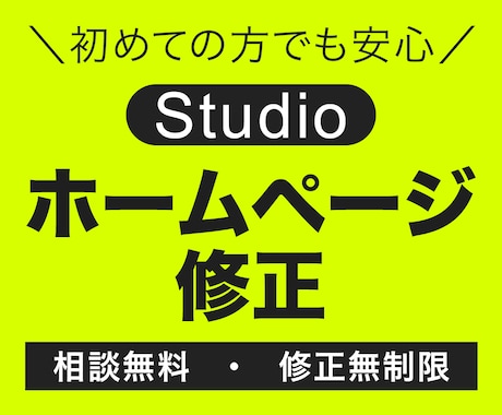 格安★3000円〜ホームページを修正します イメージ1