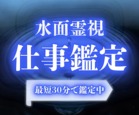 水面霊視であなたの仕事運と進む道を読み解きます 今の場所に残るか、動くか。その流れを映します イメージ1