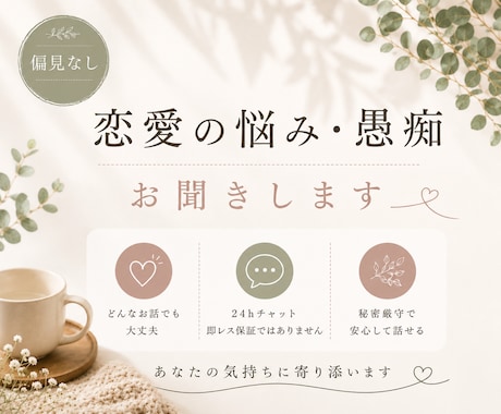 24ｈ周りに言えない恋愛の悩み・愚痴お聴きします 深夜や早朝の書き込みＯＫ!否定なし!あなたの味方になります イメージ1