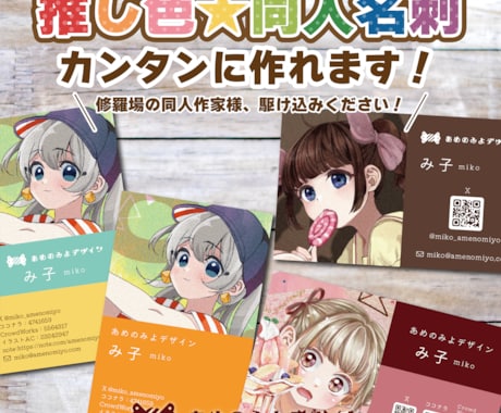 推し色★同人名刺、カンタンに作れます 修羅場の同人作家様、駆け込みください！ イメージ1