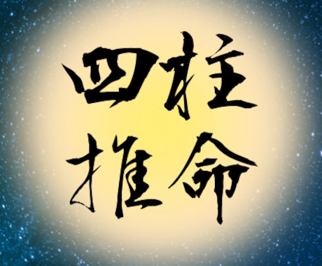 約2千文字！AI四柱推命であなたを読み解きます 自分の考え方のクセ、強みと弱みを知り自分をアップデート イメージ2