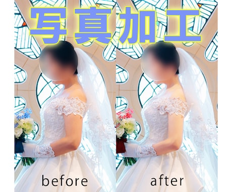 Photoshopで加工・修正致します レタッチ・修正など写真のお悩みを解決できます！ イメージ1