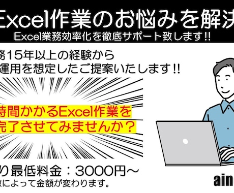 Excel作業効率化をサポートいたします お客様から高い満足度評価を沢山頂いております‼ イメージ1