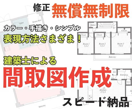 修正は無償無制限！不動産広告用間取図作成します 不動産投資家・管理会社様必見です！ イメージ2