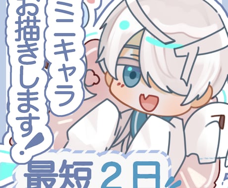 最短2日で依頼完了！可愛い立ち絵お描きします イメージ1