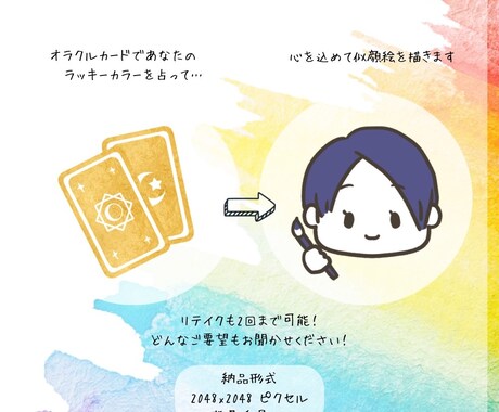 ラッキーカラー似顔絵を描きます 今のあなたに必要な色は？カラー×運気アドバイス付き似顔絵⭐︎ イメージ2