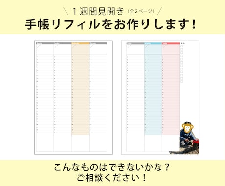 1週間見開き【手帳リフィル】を作成します ウィークリー（バーチカル、ブロック）対応！ イメージ2