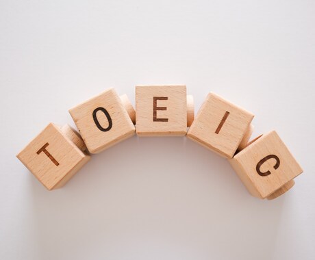 短期間でTOEICのスコアアップレッスンします 2-3ヶ月でTOEIC L&Rスコアアップのお手伝いをします イメージ1