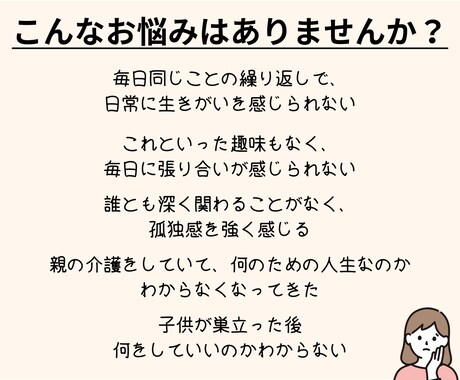 40・50代女性の「中年期の危機」をサポートします 人生の折り返しに悩むあなたへ。幸せな後半生への準備をお手伝い イメージ2