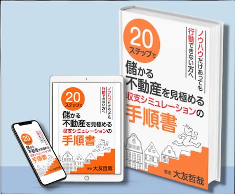 不動産賃貸業の分析ツールと使い方をレクチャーします 業者の基準ではなく自分の基準で判断できるようになります。 イメージ1