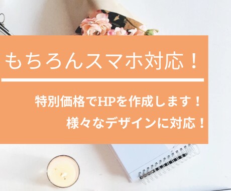 集客・デザインに特化したHP/LPを作成します 集客のためのホームページを格安でオシャレに作りませんか？ イメージ2