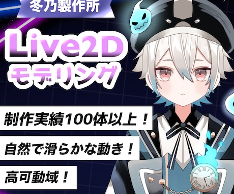 夢を叶えるハイクオリティなLive2D制作をします 個性豊かで高品質なモデリングをします イメージ1