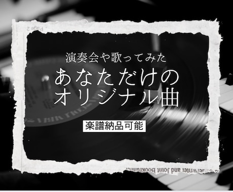 用途に合わせたオーダーメイド作曲します 歌モノ・BGMなどご相談ください イメージ1