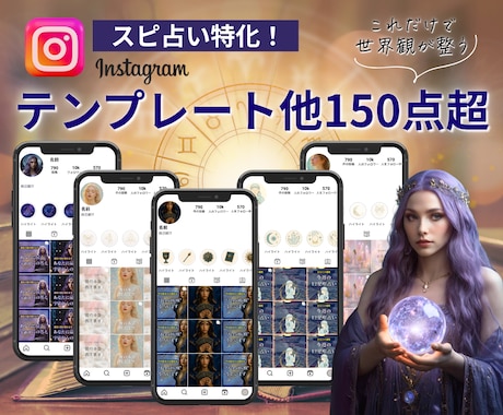 150枚超！インスタ占い特化テンプレ販売します 発信が整う！テンプレート＆デザイン素材集150枚超え イメージ1