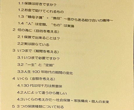 保険、税金、社会保険等お金周りの問題を解決します ご本人ご家族ご友人、お金のことで困る事はなくなるでしょう! イメージ2