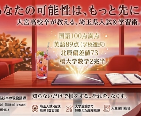 埼玉県立大宮高校卒。高校入試数・英・国指導します 。埼玉県入試国語満点、学校選択英語89点。一橋数学2完半。 イメージ1